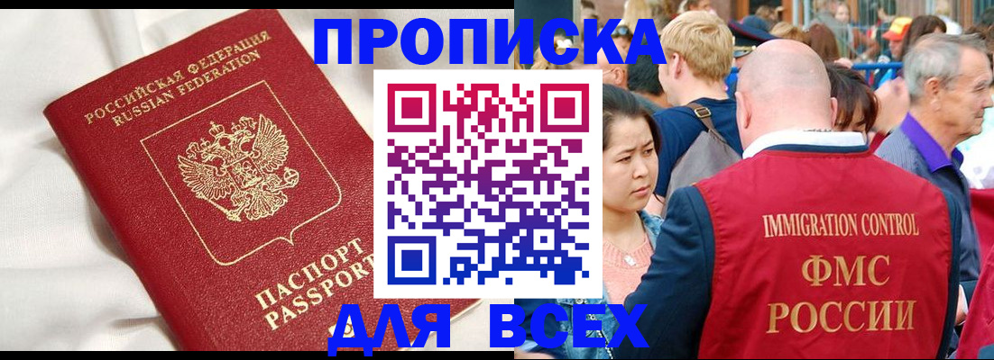 прописка для школы в Семёнове
