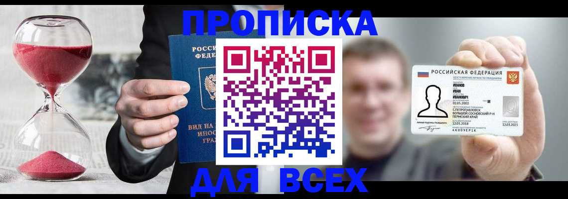 прописка в квартире в Семёнове