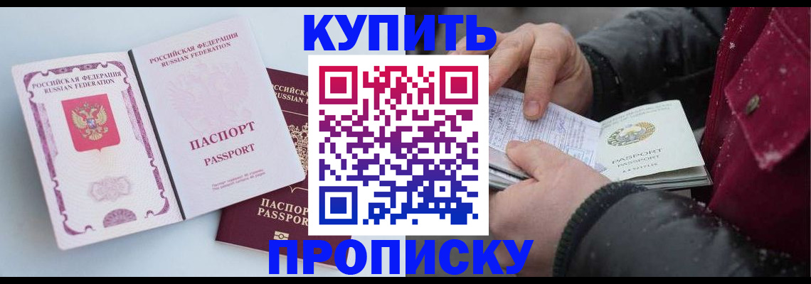 прописка в Семёнове